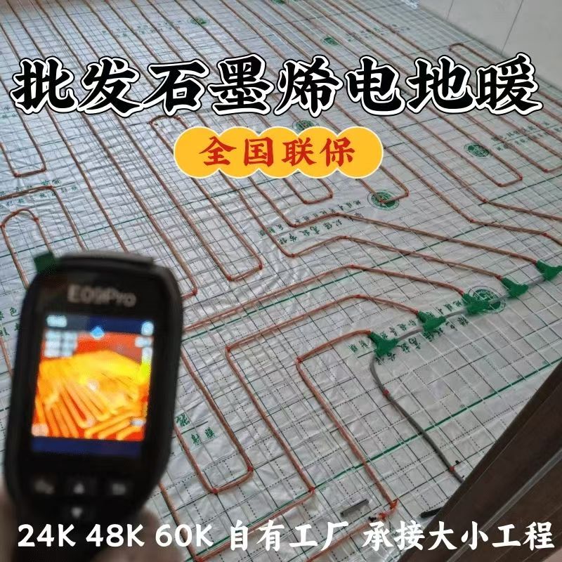 美兰区 石墨烯电地暖公司哪家好？合理报价深度解析